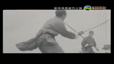 黄飞鸿勇破烈火阵剧照的剧照
