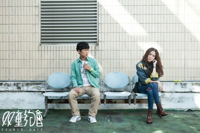 双重约会剧照的剧照