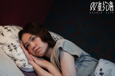 双重约会剧照的剧照