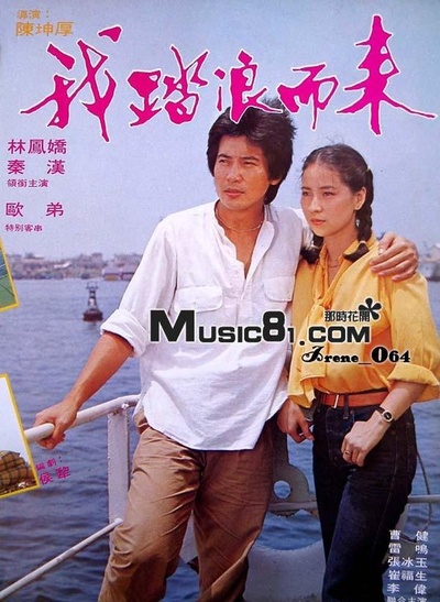 我踏浪而来剧照的剧照