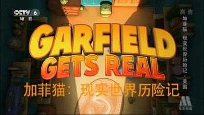 加菲猫：现实世界历险记剧照的剧照