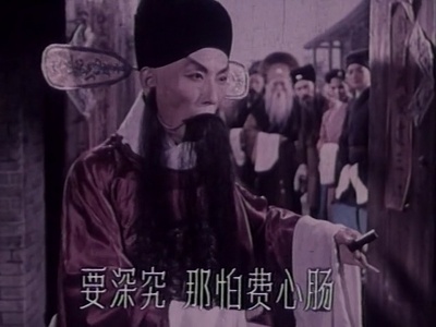 十五贯剧照的剧照