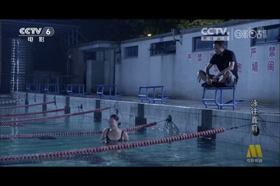 泳往直前剧照的剧照