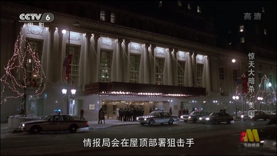 惊天大暗杀剧照的剧照