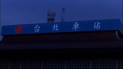 小站剧照的剧照