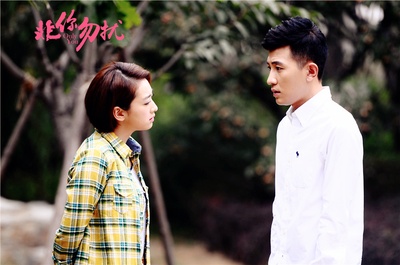 非你勿扰剧照的剧照