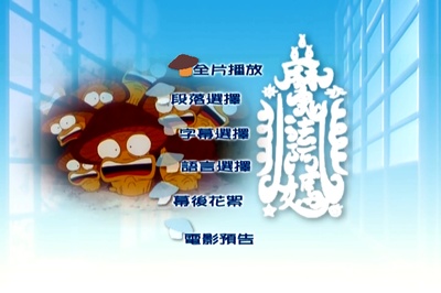 魔法阿妈剧照的剧照