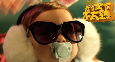 我们全家不太熟剧照的剧照