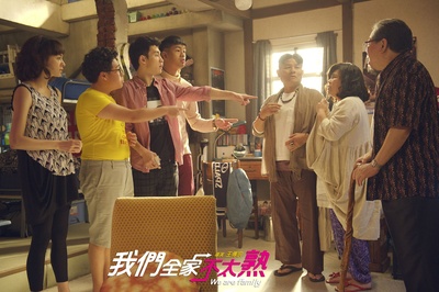 我们全家不太熟剧照的剧照