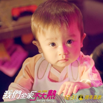 我们全家不太熟剧照的剧照