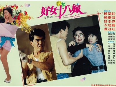 好女十八嫁剧照的剧照