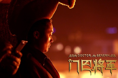 门巴将军剧照的剧照