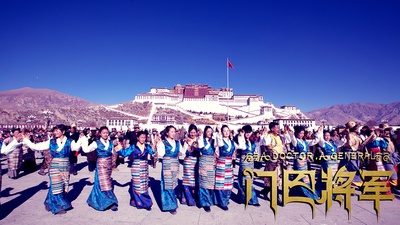 门巴将军剧照的剧照