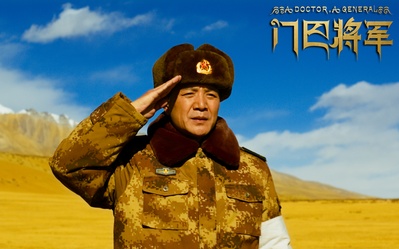 门巴将军剧照的剧照