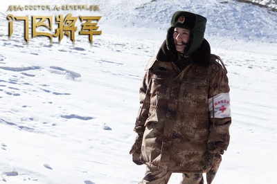 门巴将军剧照的剧照