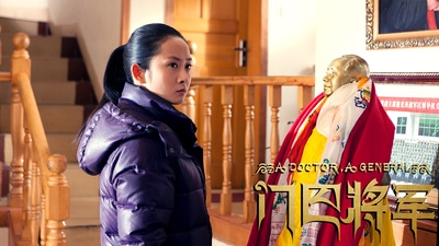 门巴将军剧照的剧照