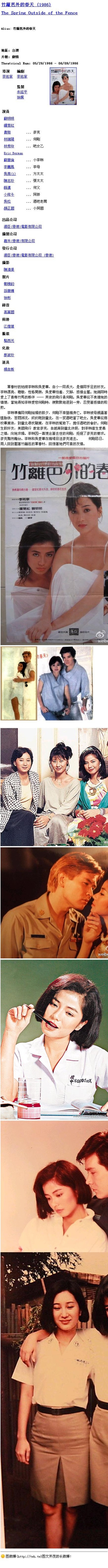 竹篱笆外的春天剧照的剧照