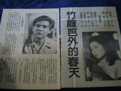 竹篱笆外的春天剧照的剧照