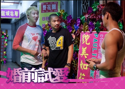 婚前试爱剧照的剧照