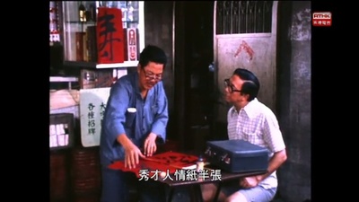 狮子山下：食为天剧照的剧照