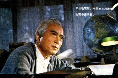 李四光剧照的剧照