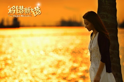 将错就错剧照的剧照