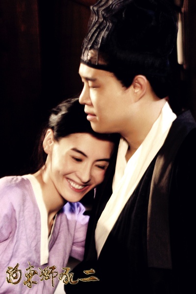 河东狮吼2剧照的剧照