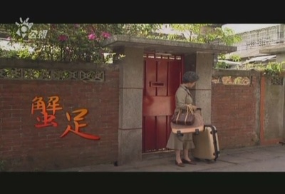 蟹足剧照的剧照