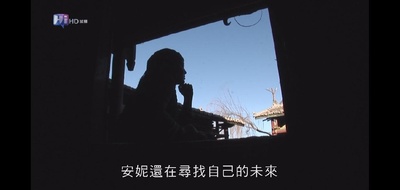 彝族终身大事剧照的剧照