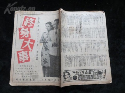 终身大事剧照的剧照