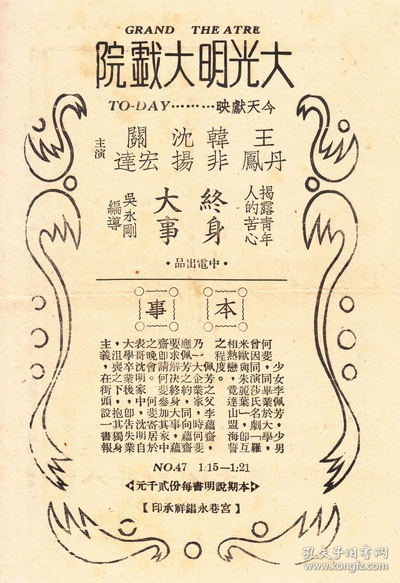 终身大事剧照的剧照