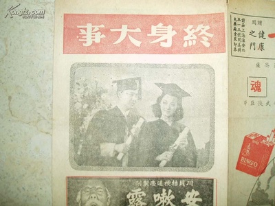 终身大事剧照的剧照