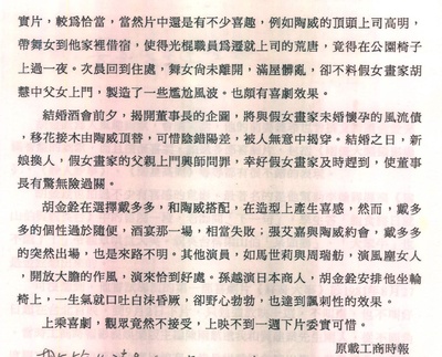 终身大事剧照的剧照