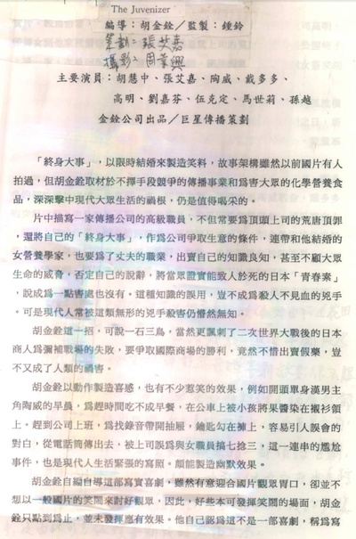 终身大事剧照的剧照