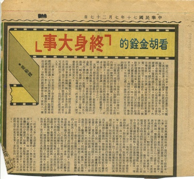 终身大事剧照的剧照