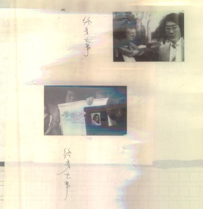 终身大事剧照的剧照