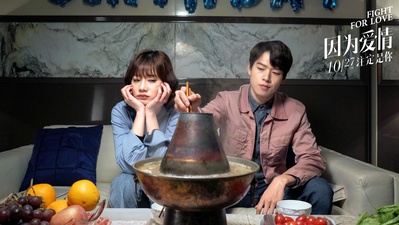 因为爱情剧照的剧照