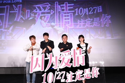 因为爱情剧照的剧照