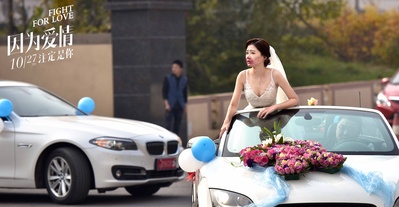 因为爱情剧照的剧照