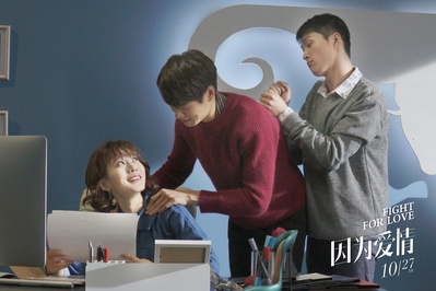 因为爱情剧照的剧照