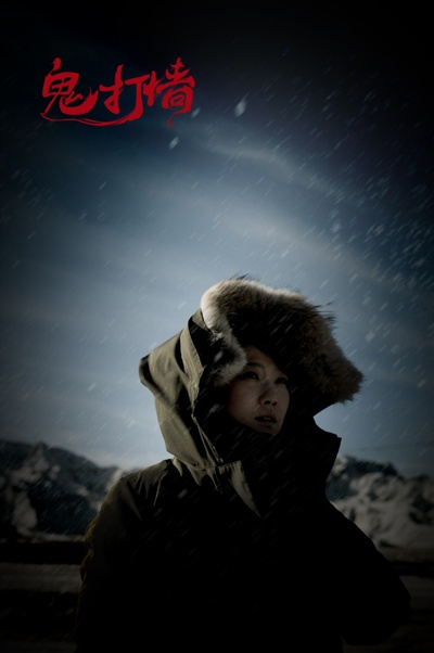 诡打墙剧照的剧照