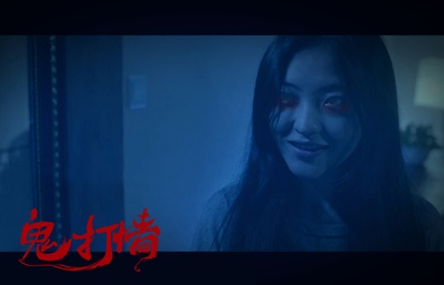 诡打墙剧照的剧照