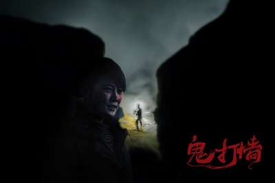 诡打墙剧照的剧照