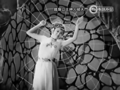 铁扇公主神火破天门剧照的剧照