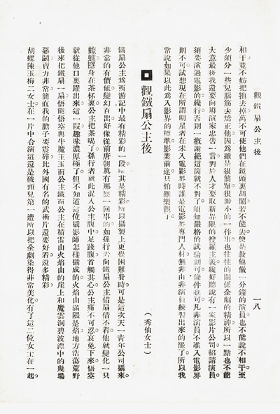 铁扇公主剧照的剧照