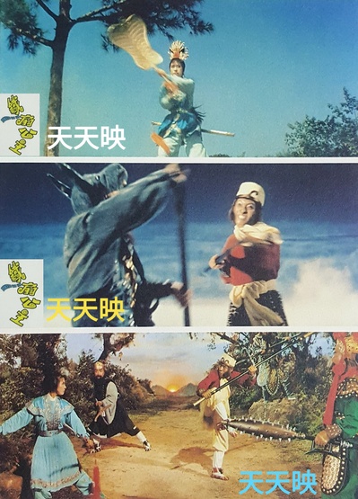 铁扇公主剧照的剧照