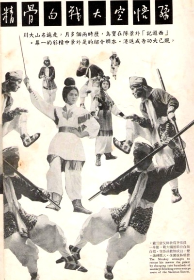 铁扇公主剧照的剧照