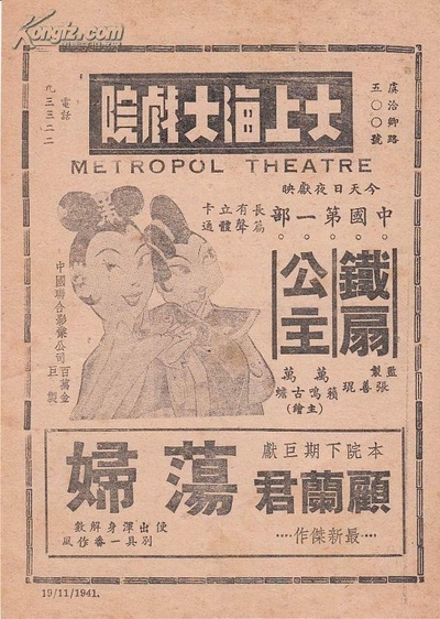 铁扇公主剧照的剧照