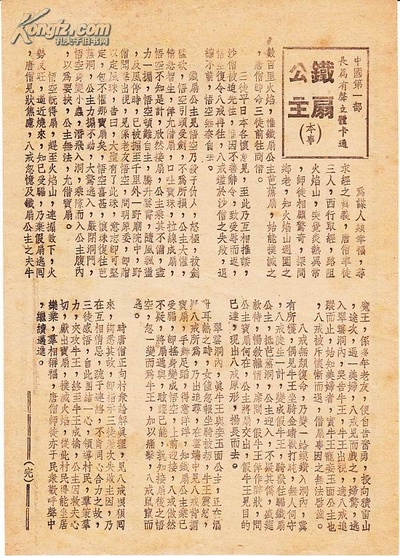 铁扇公主剧照的剧照