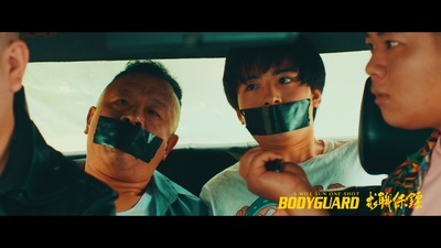 求职保镖剧照的剧照